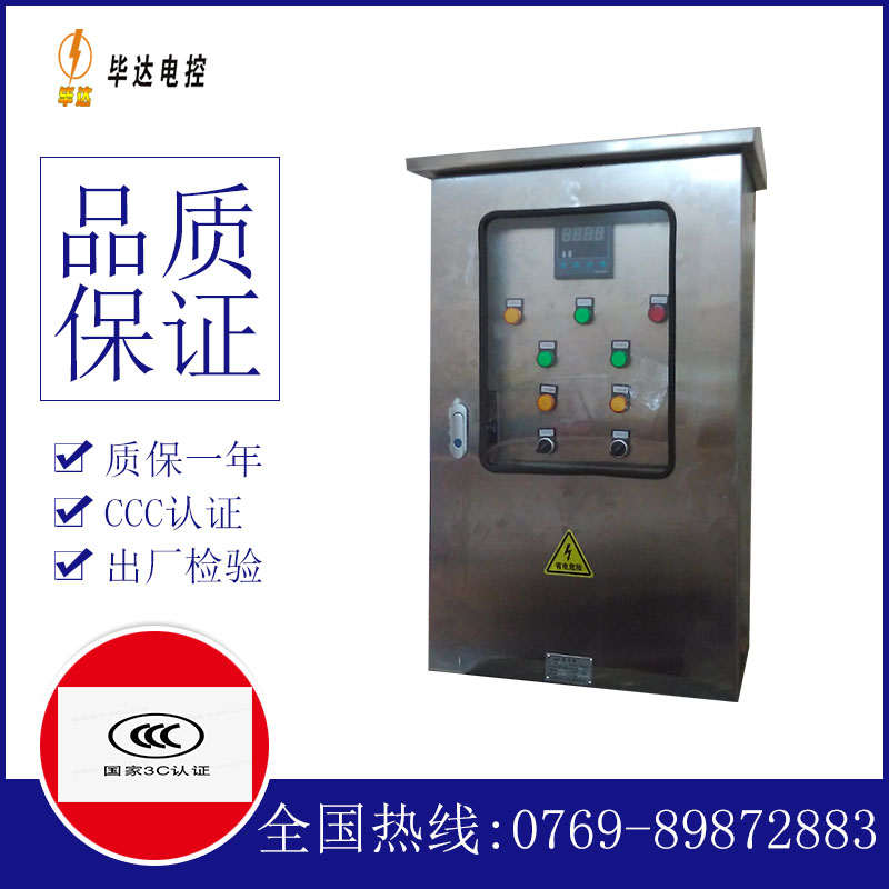 当阳控制箱